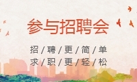 临沂人才网网络招聘会