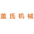临沂盖氏机械有限公司
