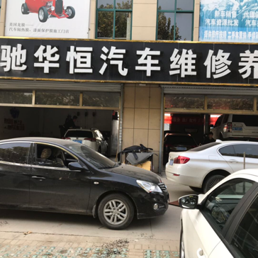 临沂广驰华恒汽车销售有限公司