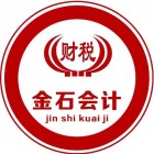 临沂金石会计服务有限公司