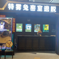 特雾兔密室逃脱