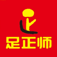 山东足正师健康科技有限公司