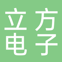 山东立方电子科技有限公司