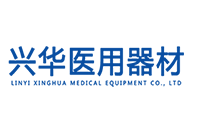 临沂市兴华医用器材有限公司