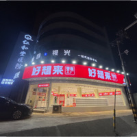 兰山区富慧兴食品店