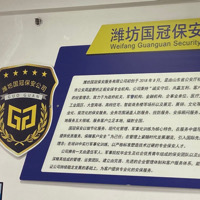 潍坊国冠保安服务有限公司