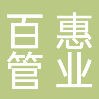 山东百惠管业有限公司