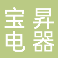 山东宝昇电器设备有限公司