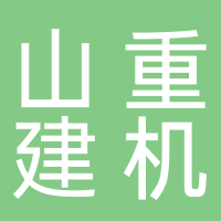 山重建机