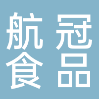 山东航冠食品有限公司