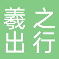 临沂羲之出行科技有限公司