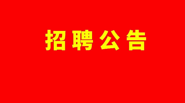 齐鲁银行临沂分行社会招聘启事